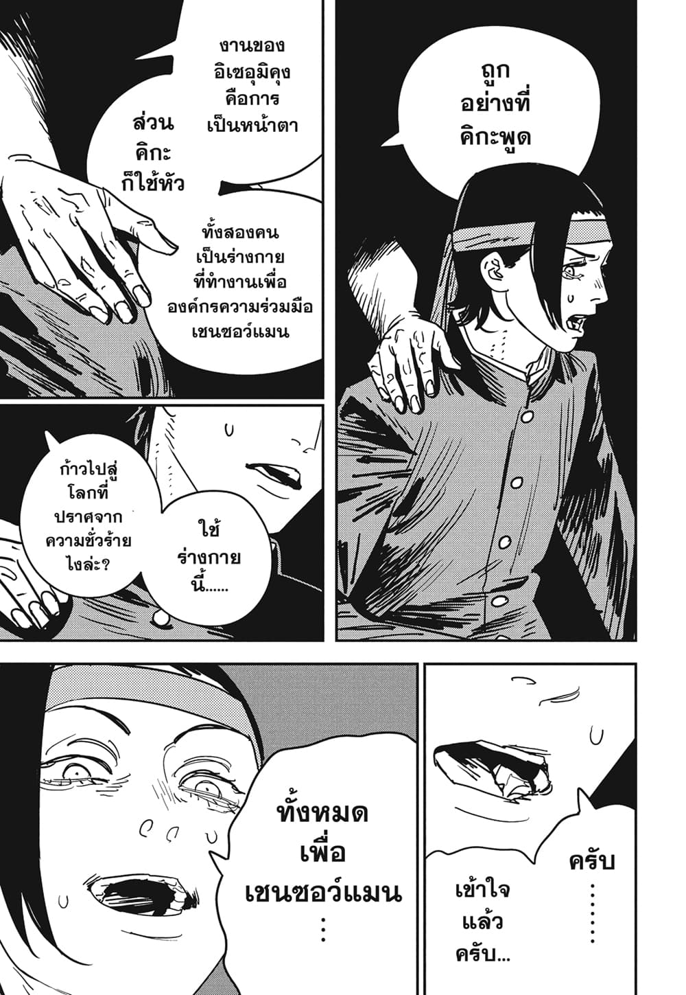 Chainsaw Man page 10