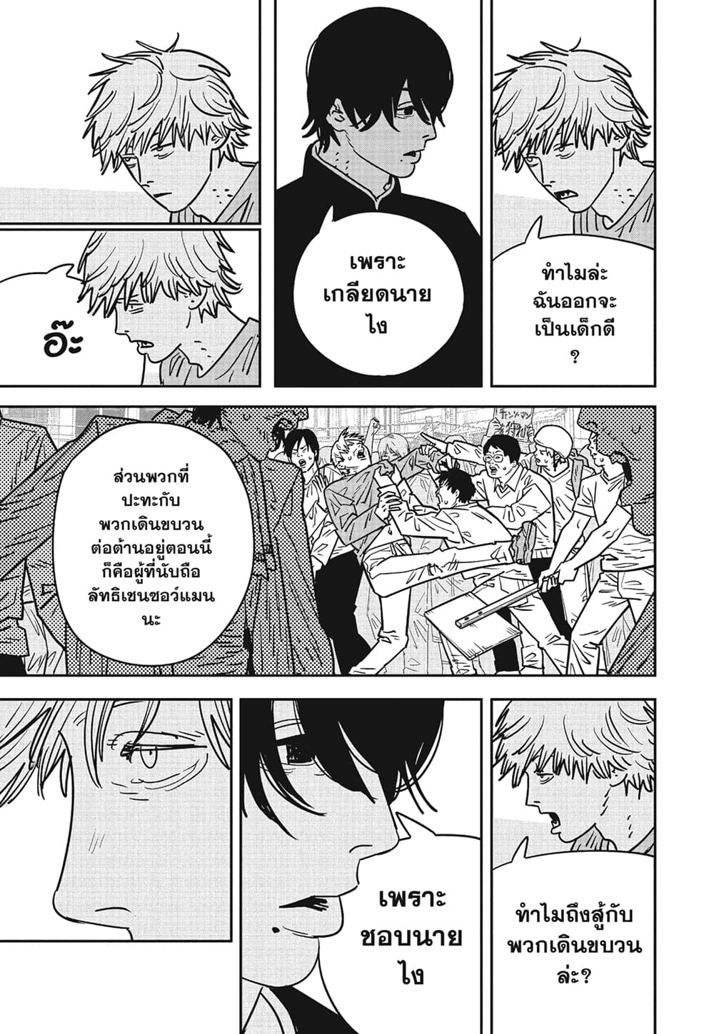 Chainsaw Man page 2