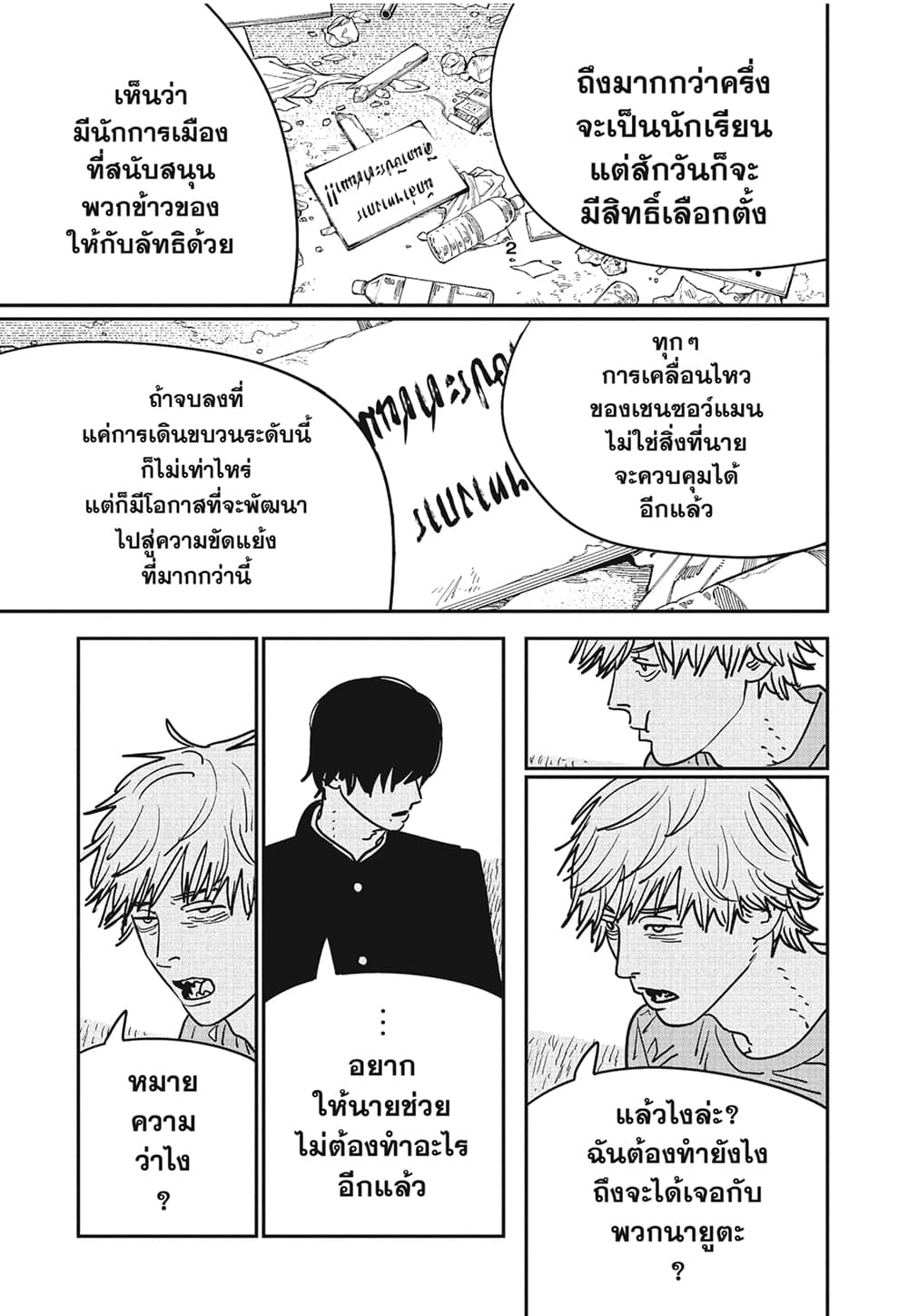 Chainsaw Man page 4