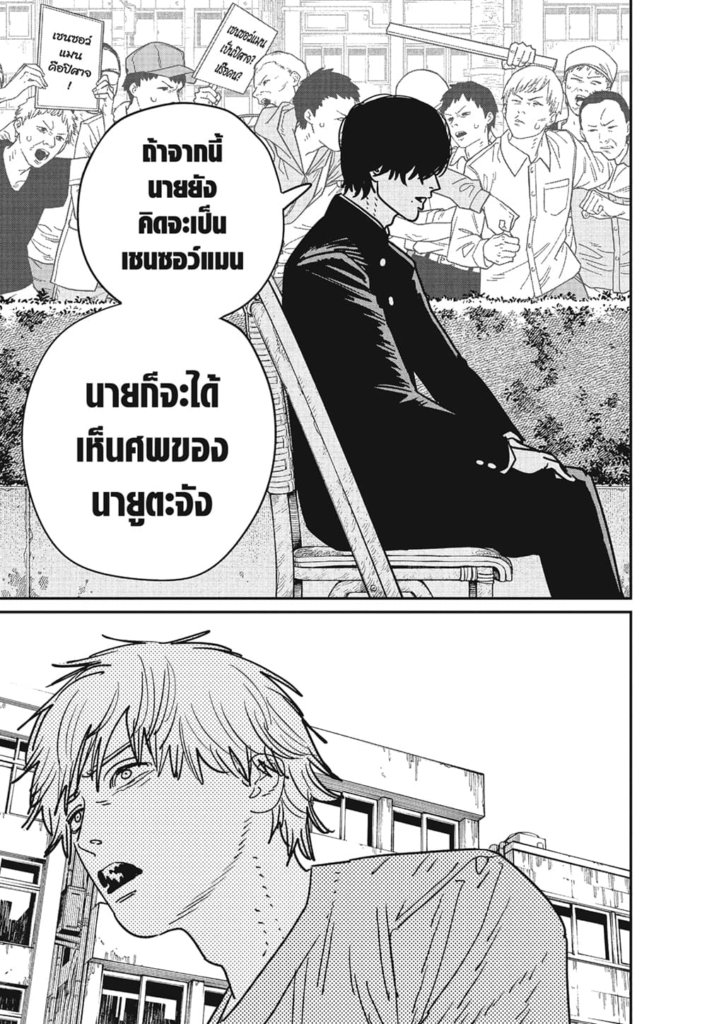 Chainsaw Man page 6