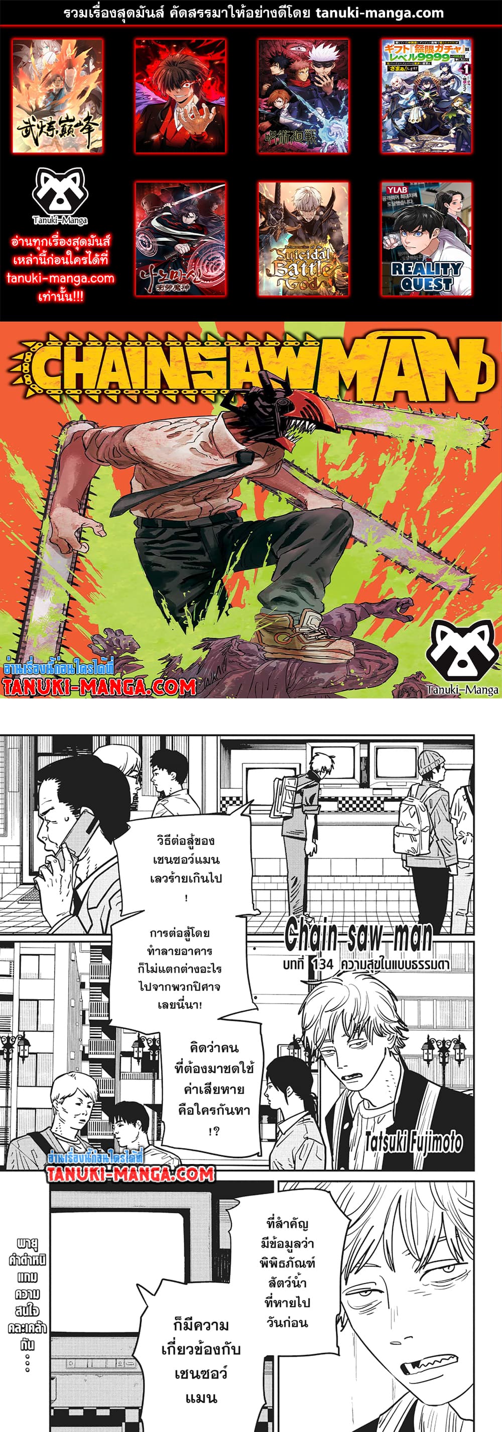 Chainsaw Man page 1