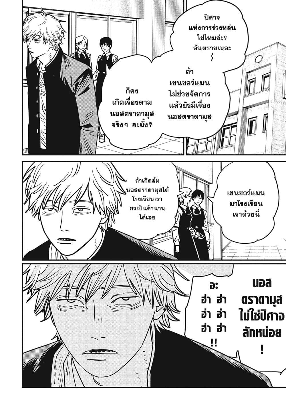 Chainsaw Man page 2