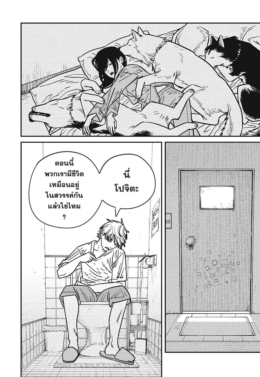 Chainsaw Man page 6