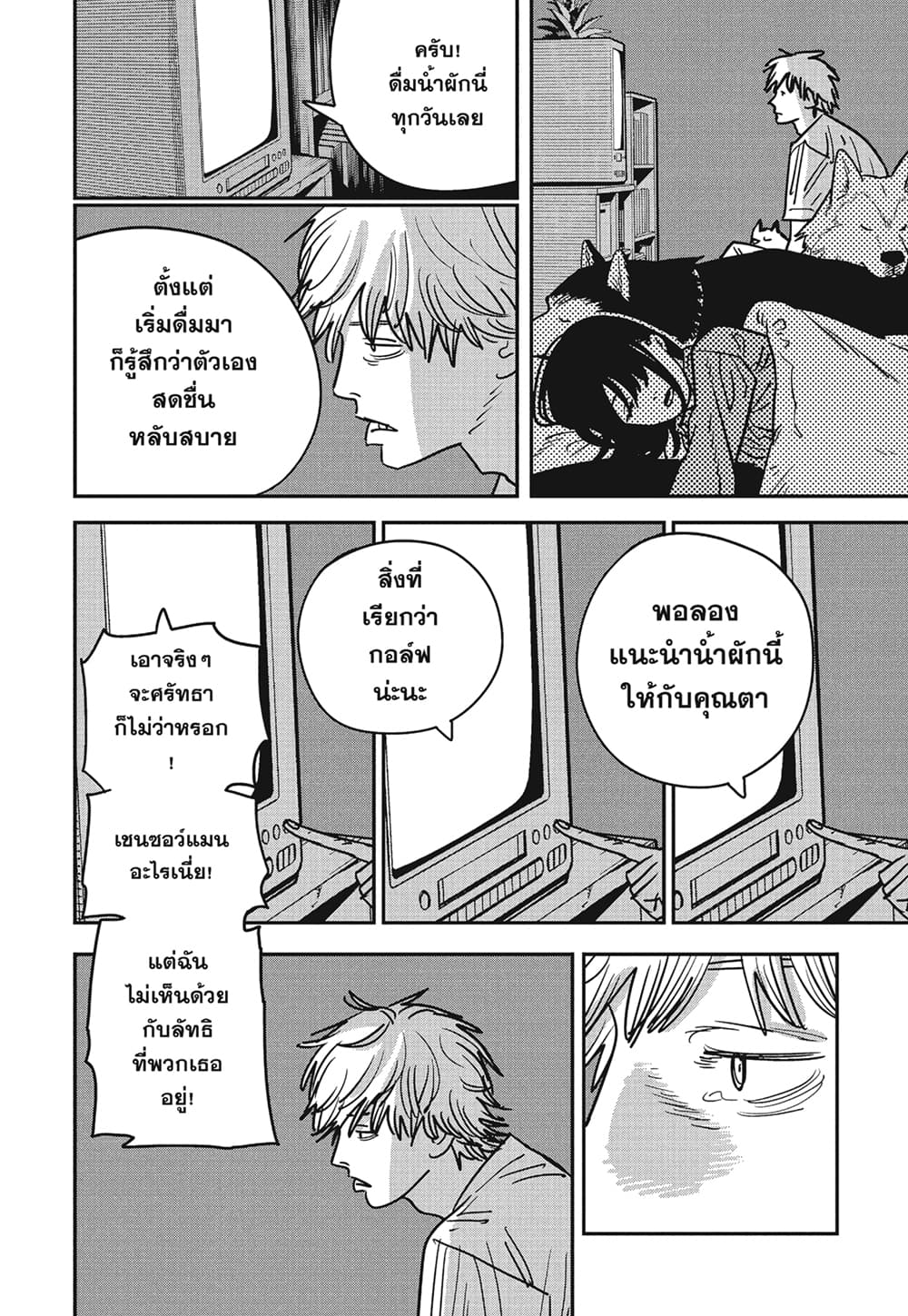 Chainsaw Man page 8