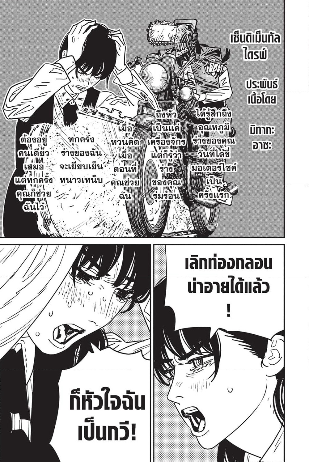 Chainsaw Man page 8