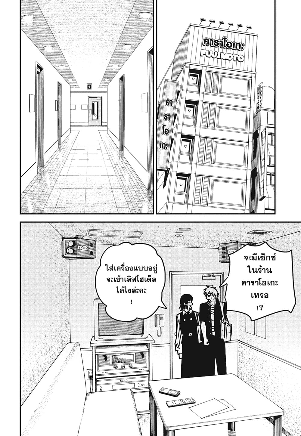 Chainsaw Man page 6