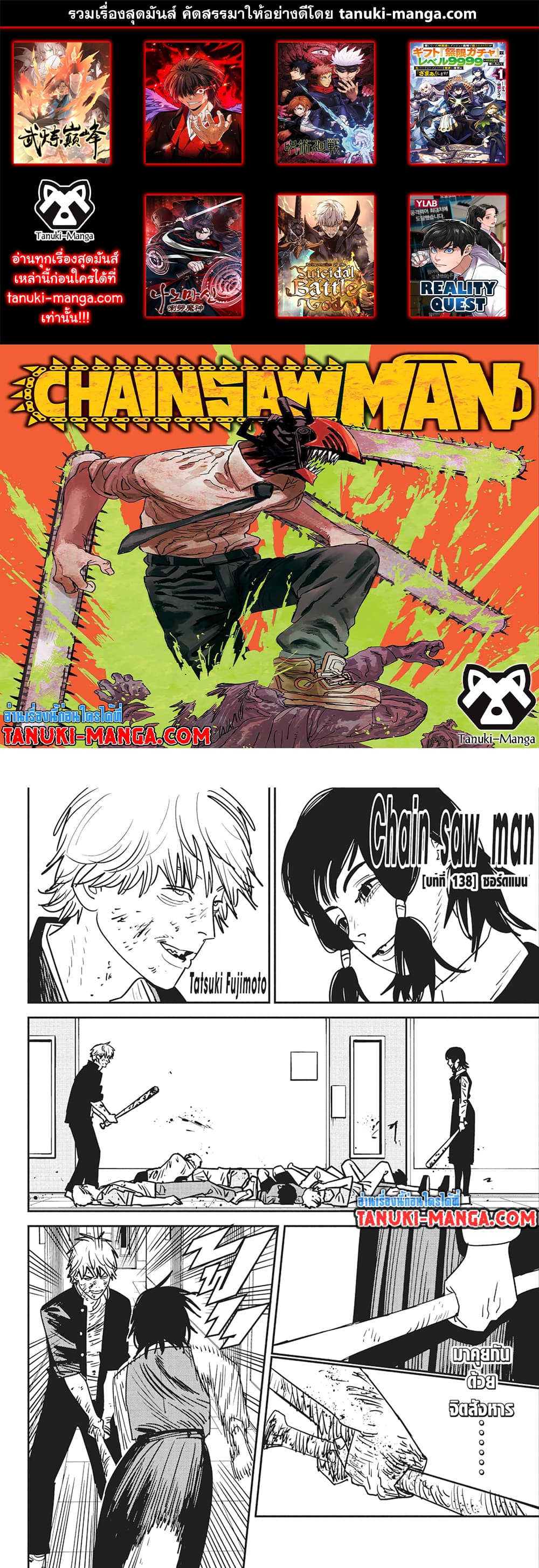 Chainsaw Man page 1