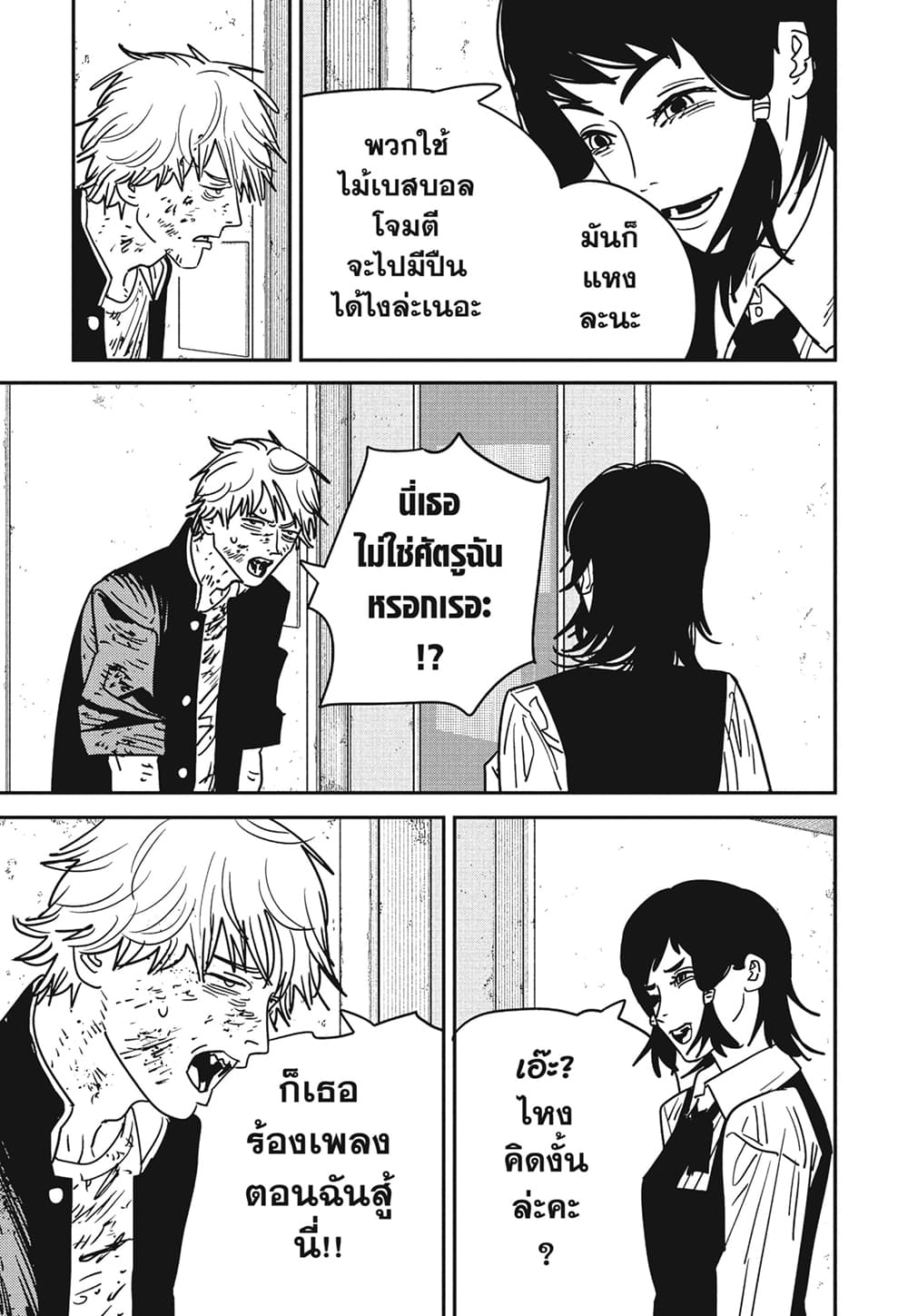 Chainsaw Man page 4