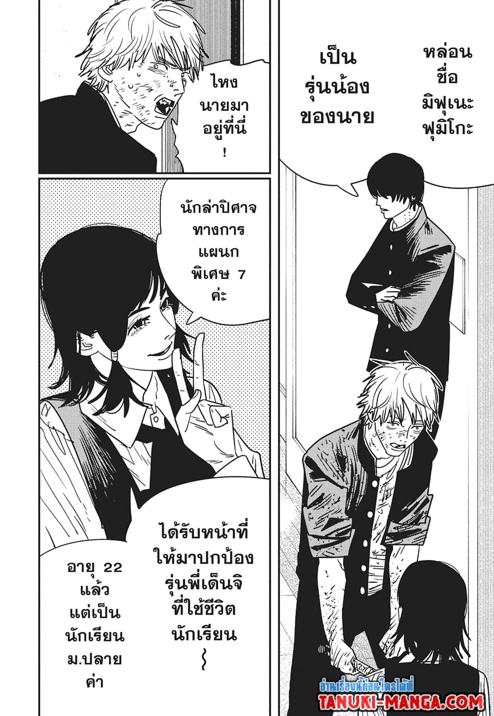 Chainsaw Man page 5