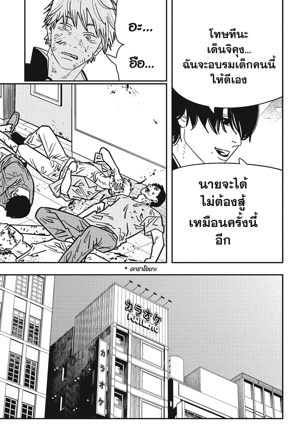 Chainsaw Man page 10