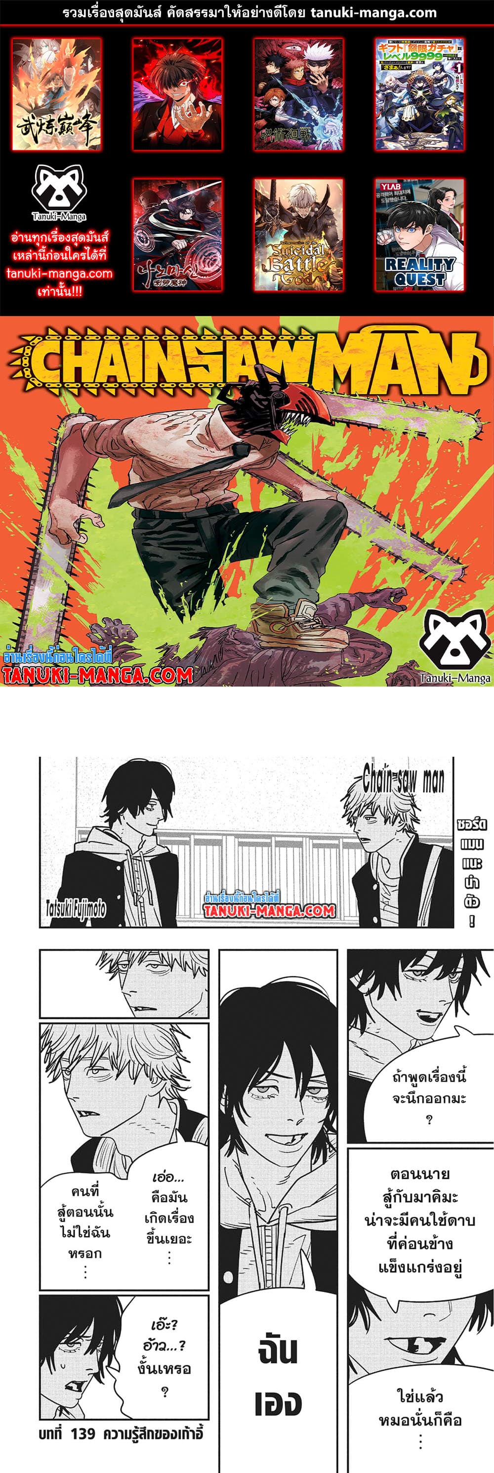 Chainsaw Man page 1