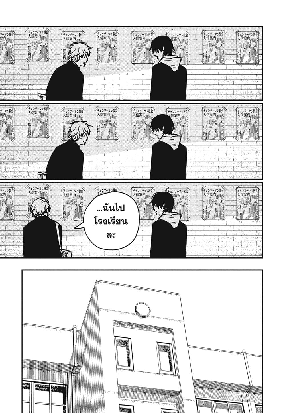 Chainsaw Man page 2