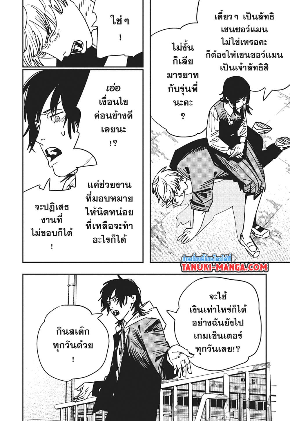 Chainsaw Man page 7