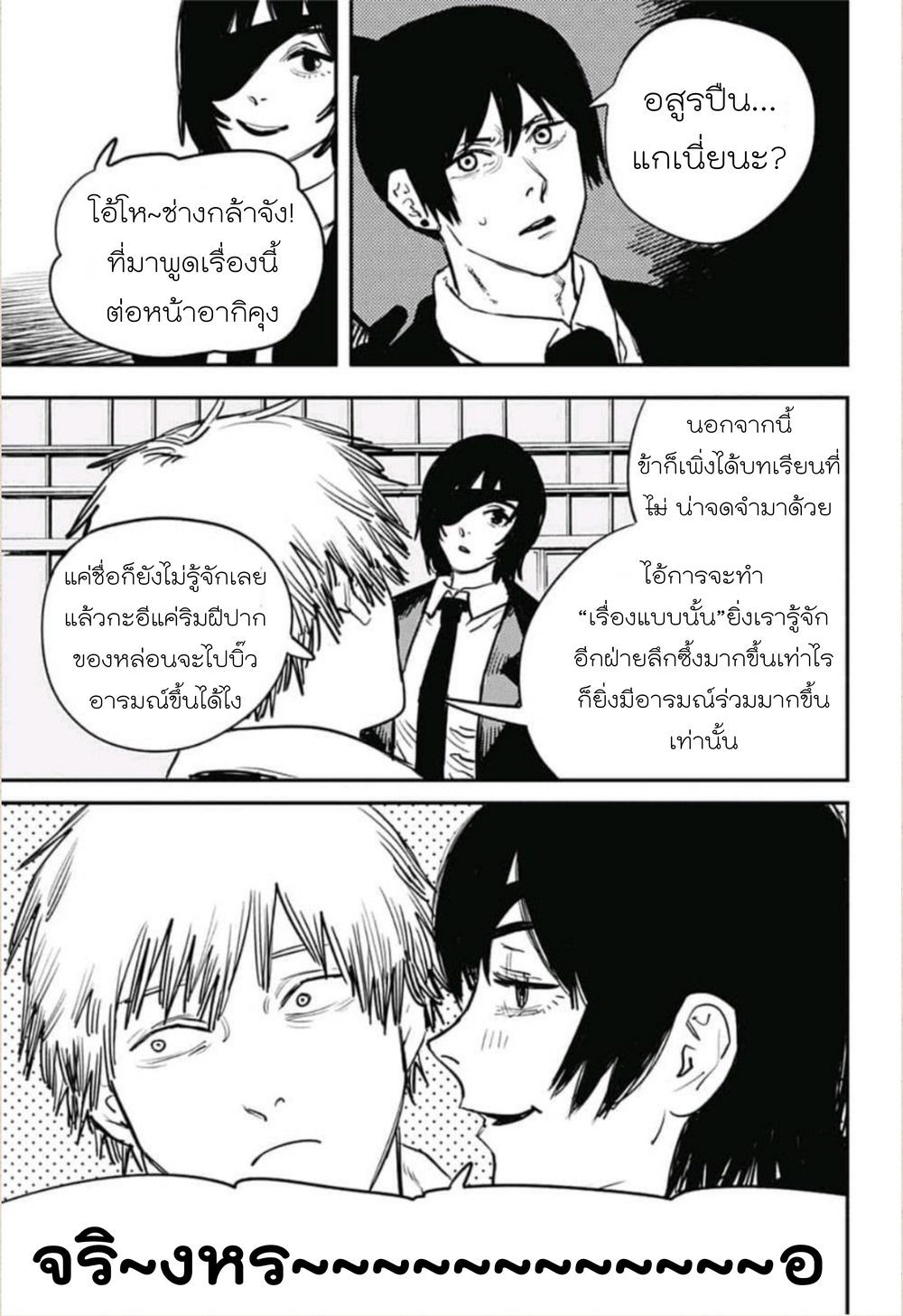 Chainsaw Man page 7