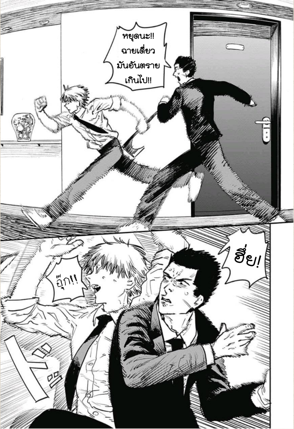 Chainsaw Man page 11