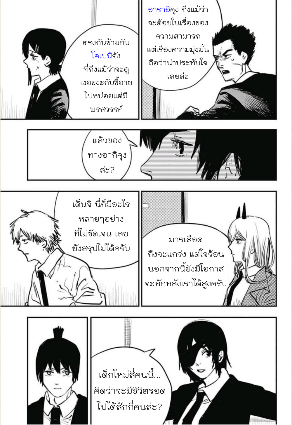 Chainsaw Man page 13