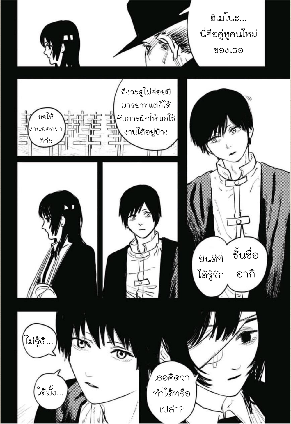 Chainsaw Man page 16