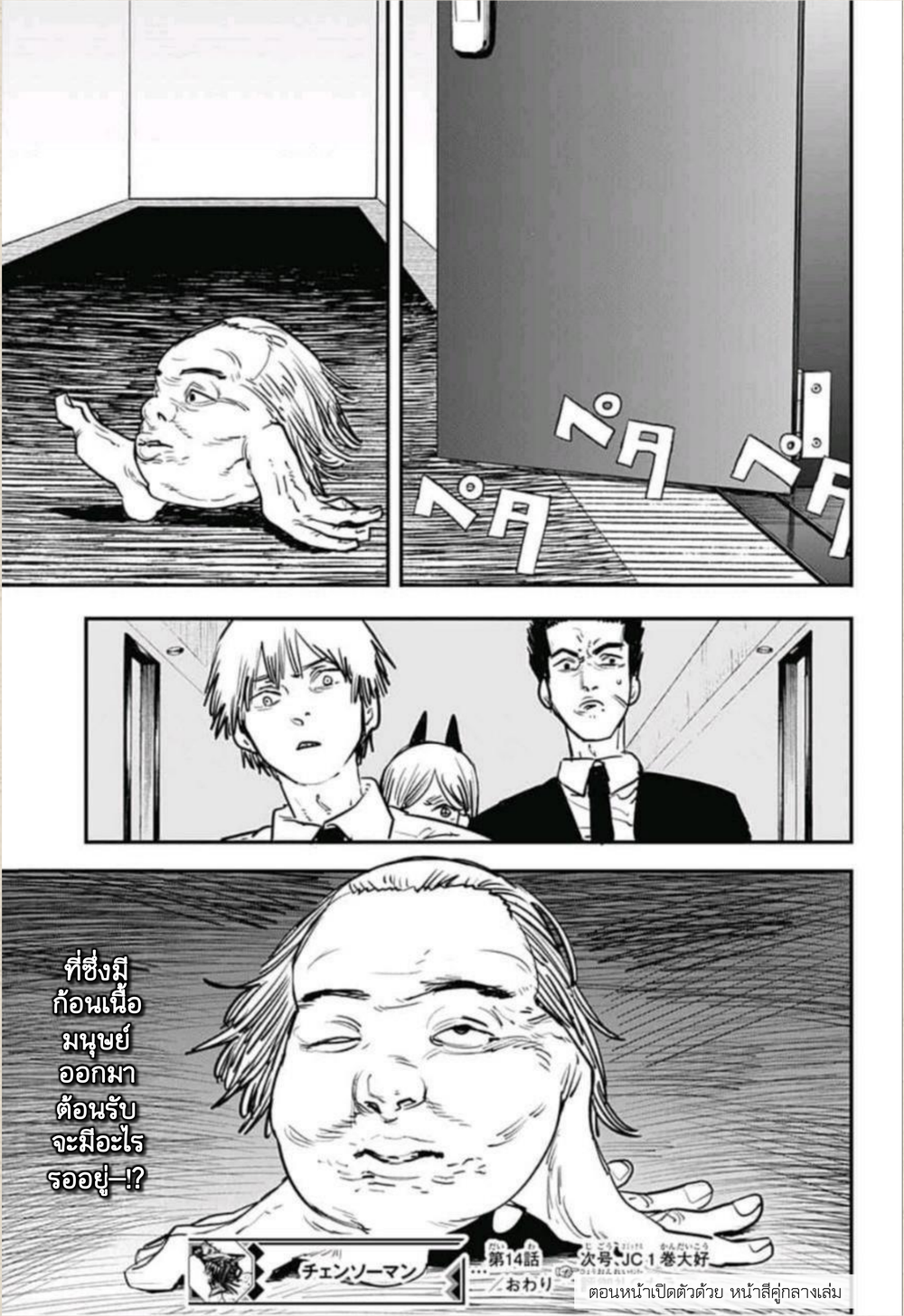 Chainsaw Man page 19