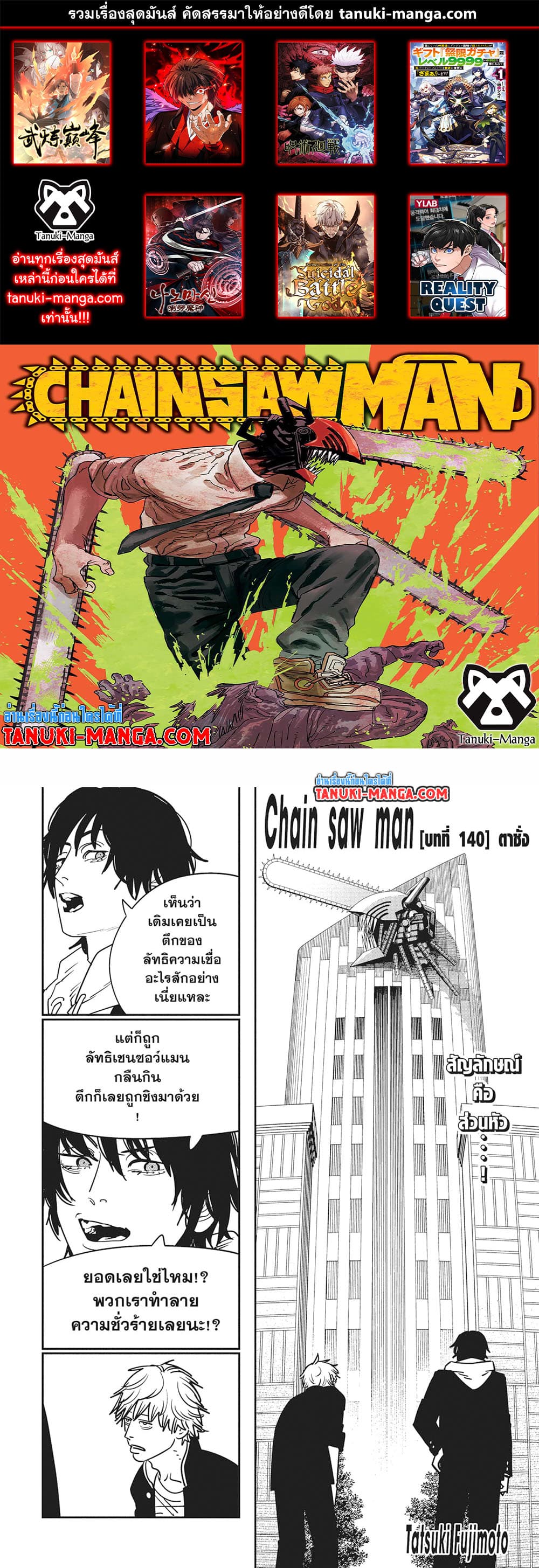 Chainsaw Man page 1