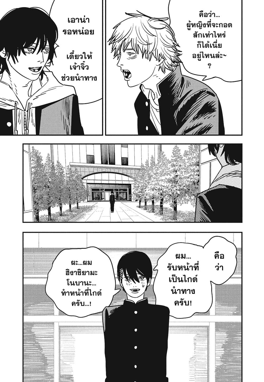 Chainsaw Man page 2