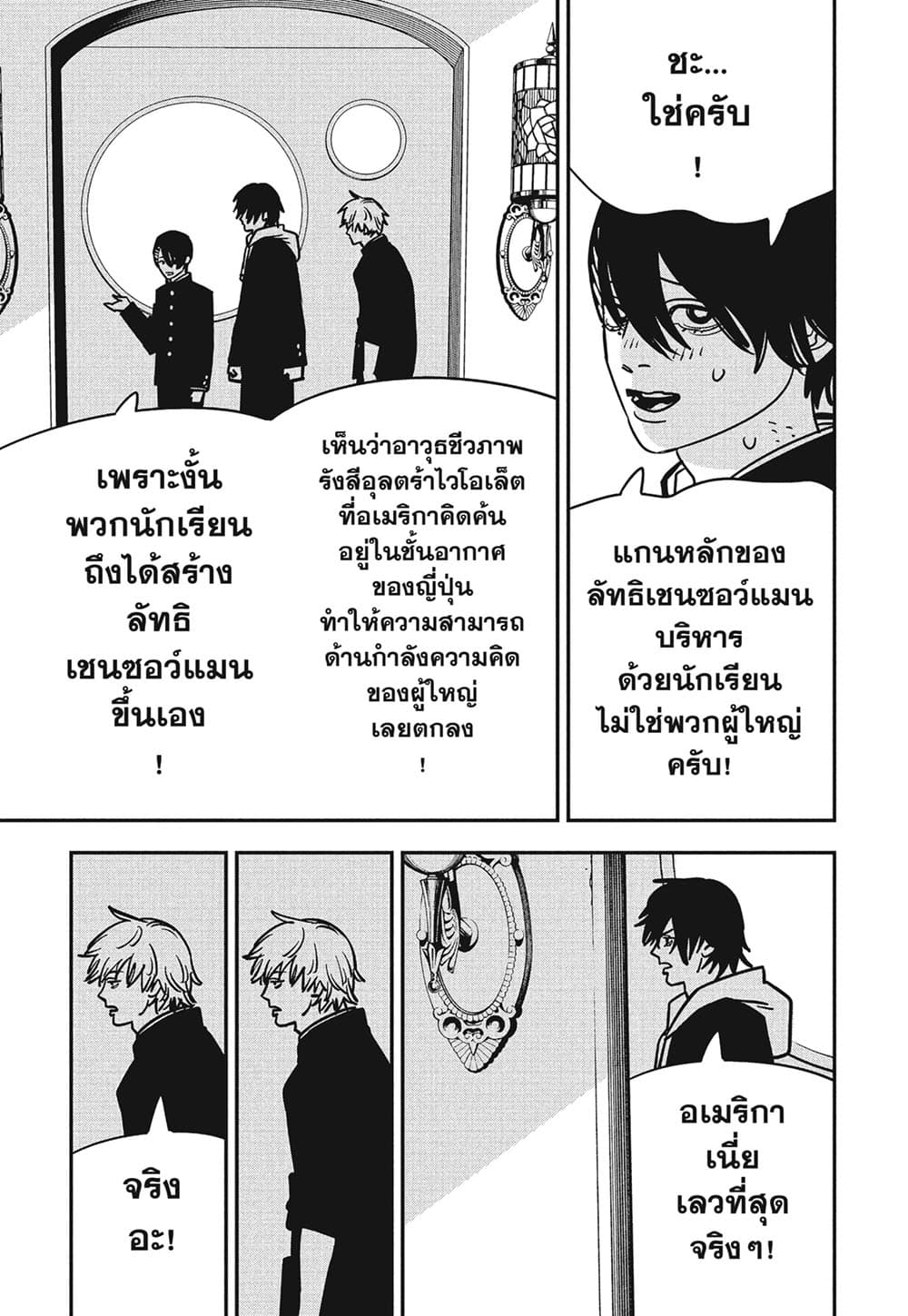 Chainsaw Man page 4