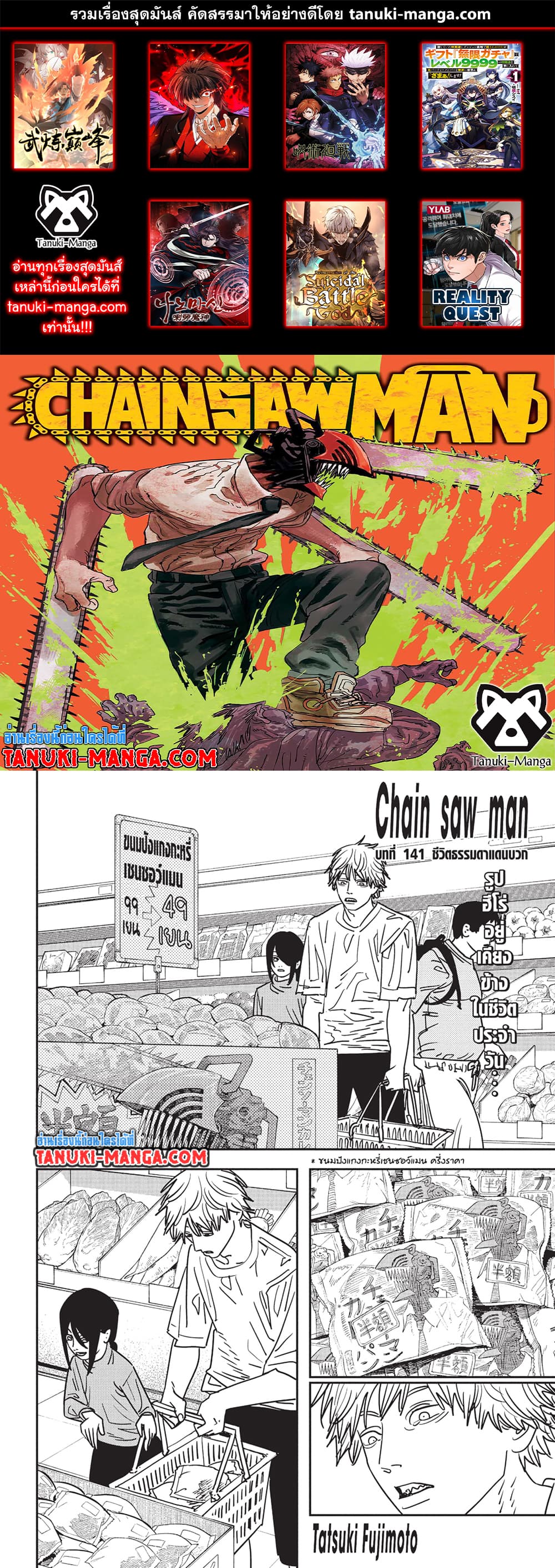 Chainsaw Man page 1