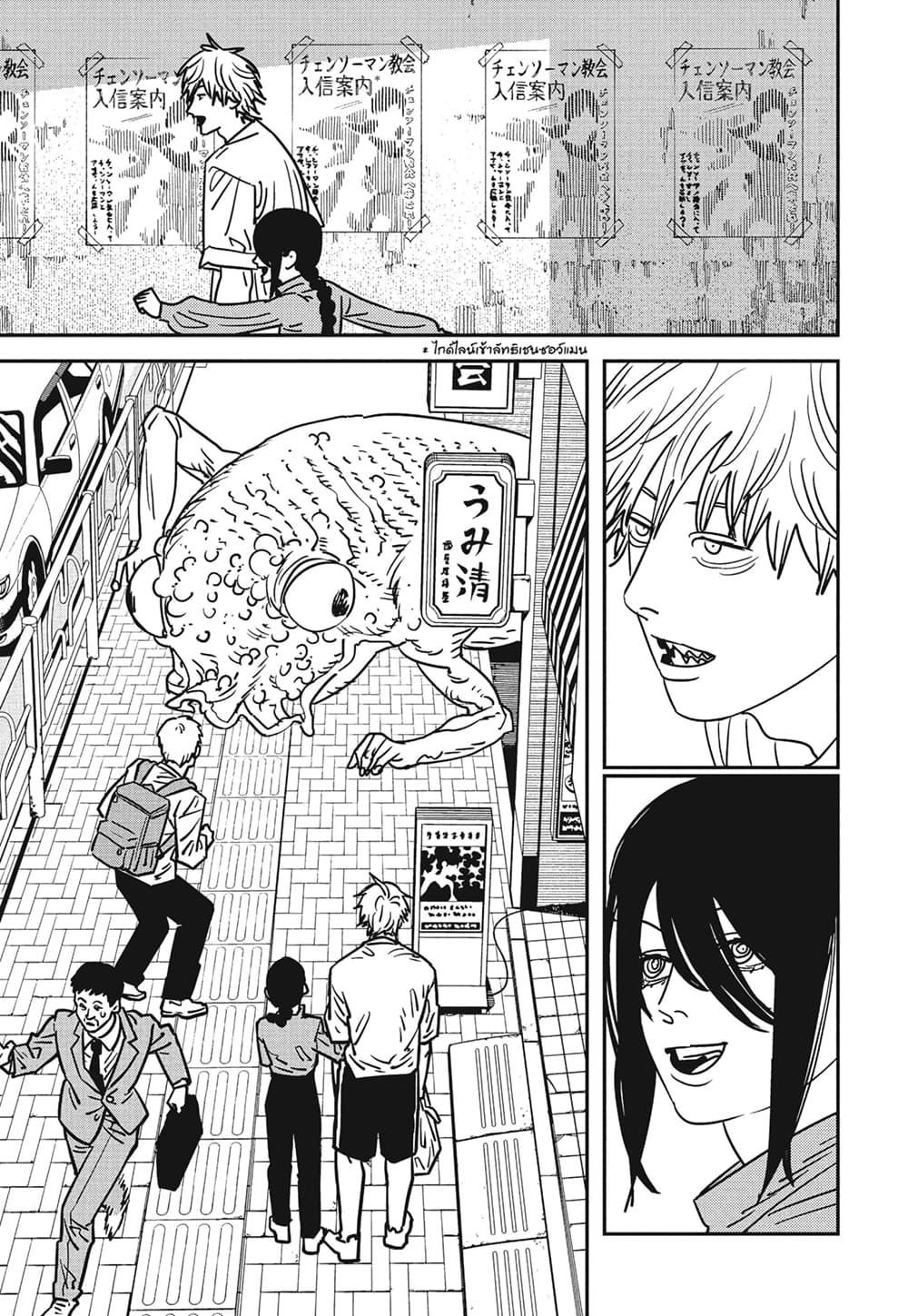 Chainsaw Man page 2