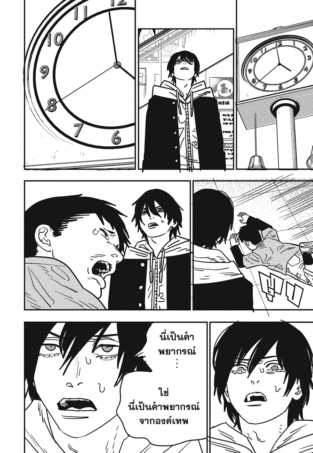 Chainsaw Man page 4