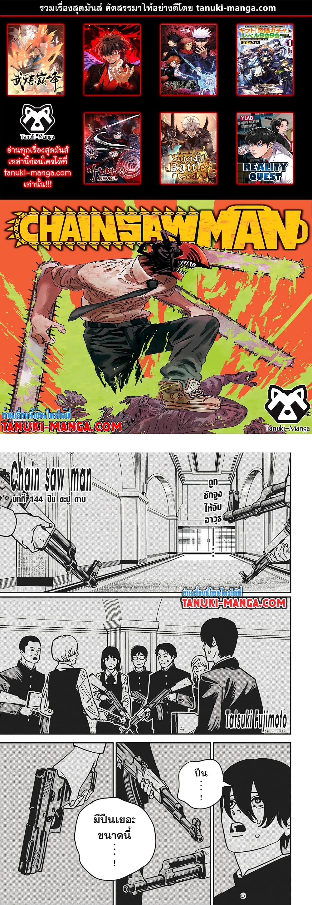 Chainsaw Man page 1