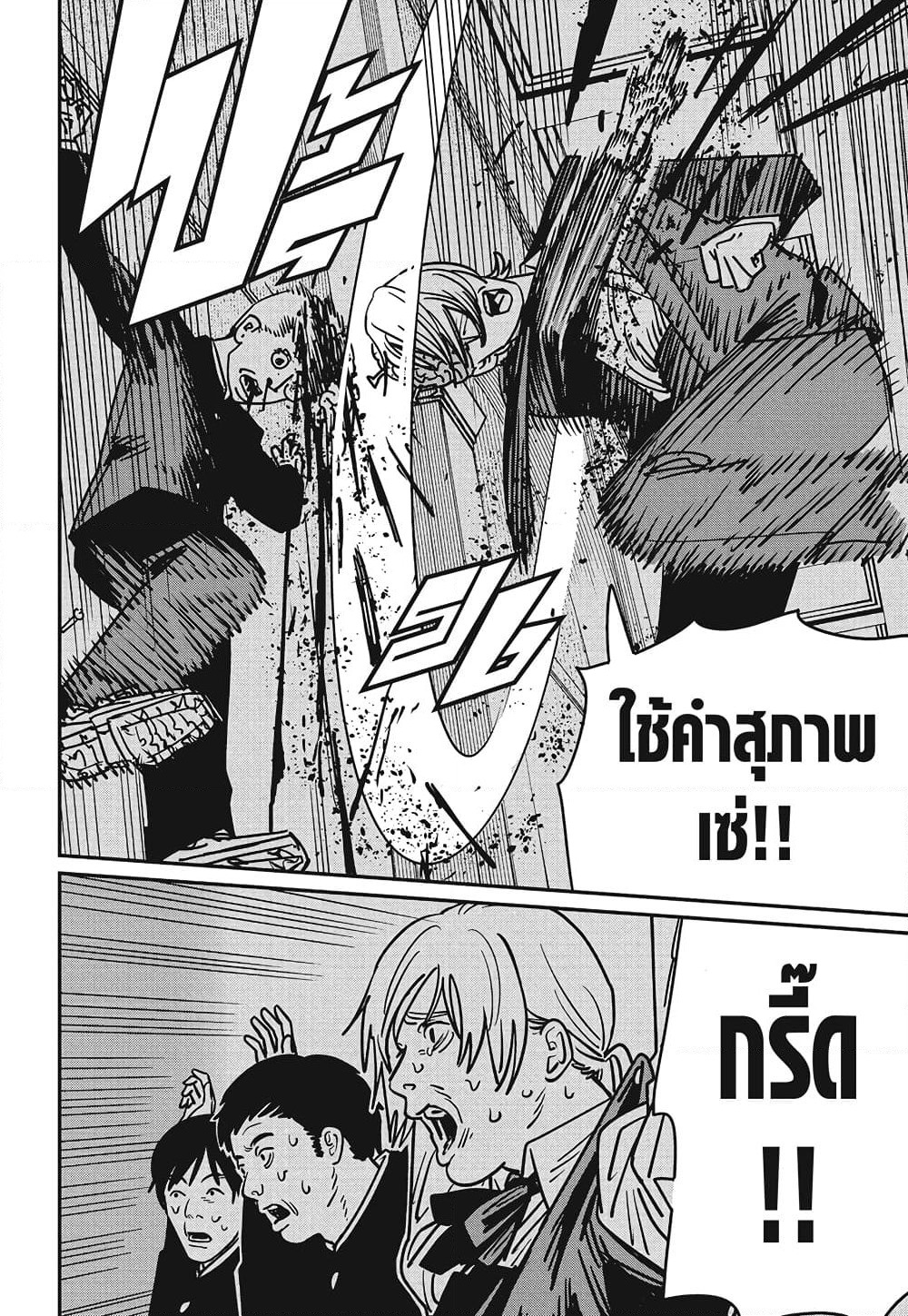 Chainsaw Man page 10