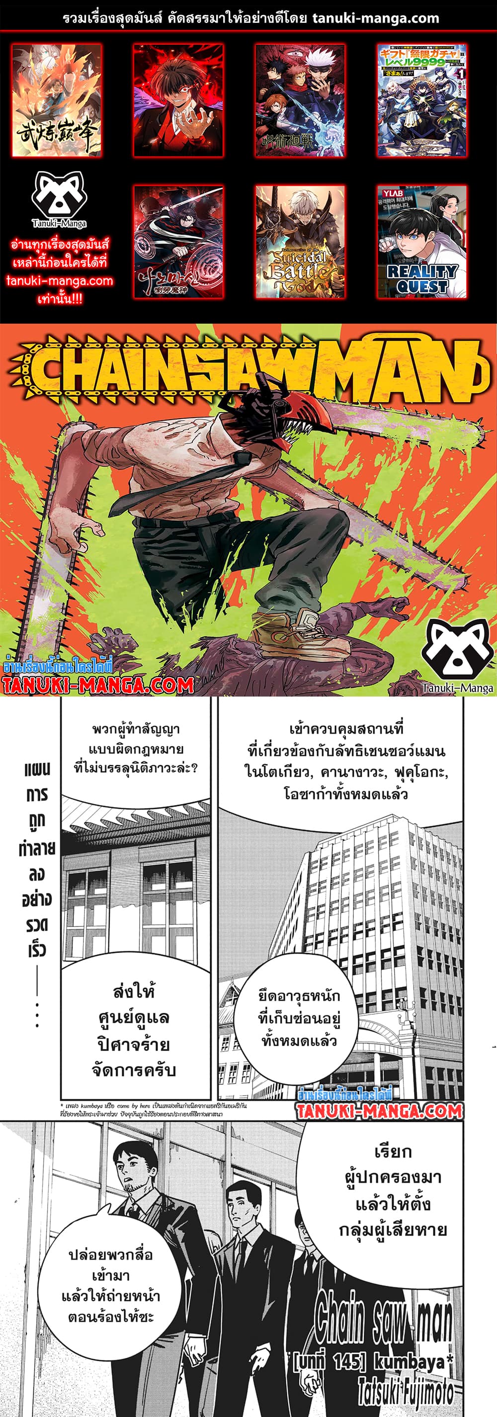 Chainsaw Man page 1
