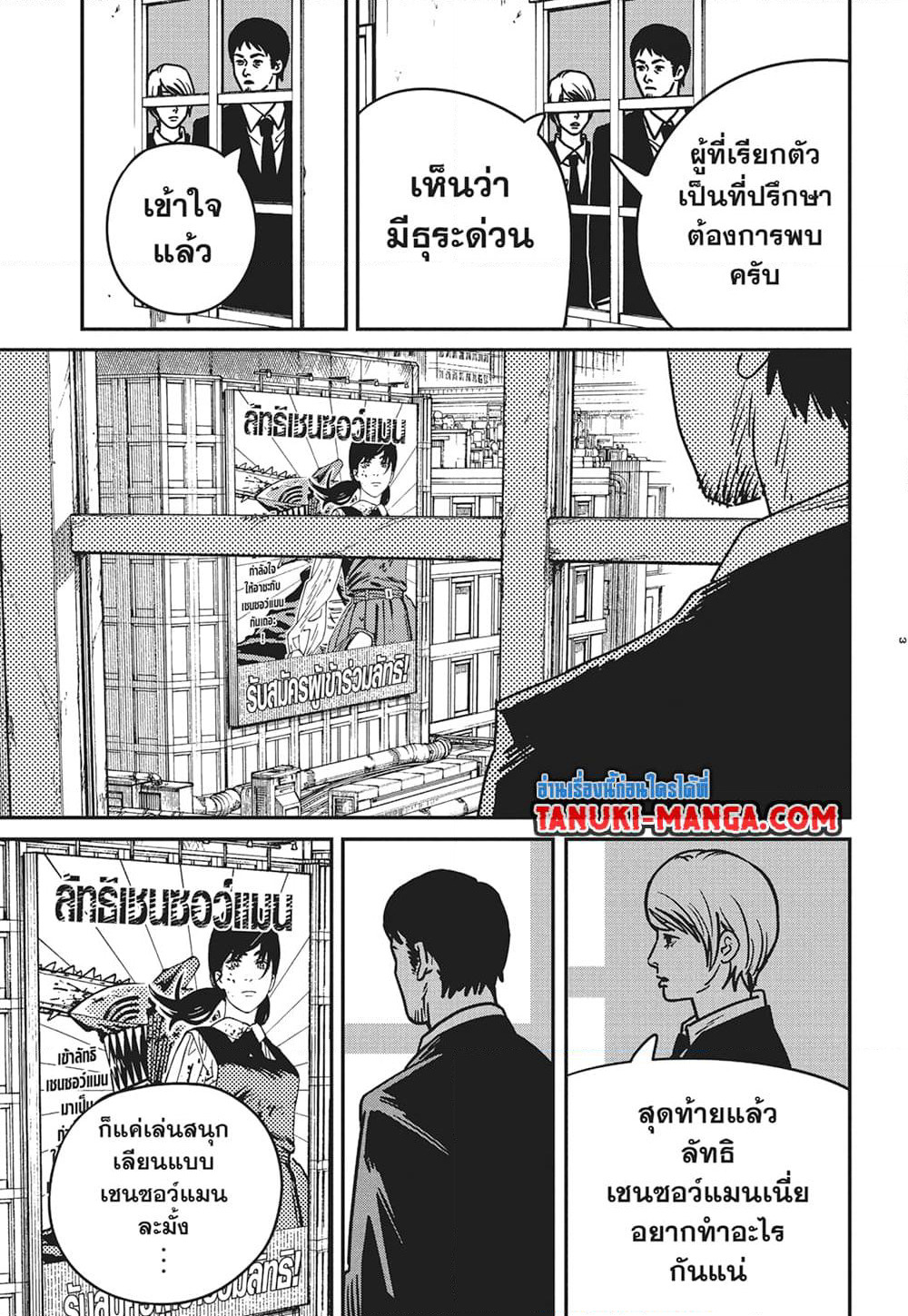 Chainsaw Man page 3