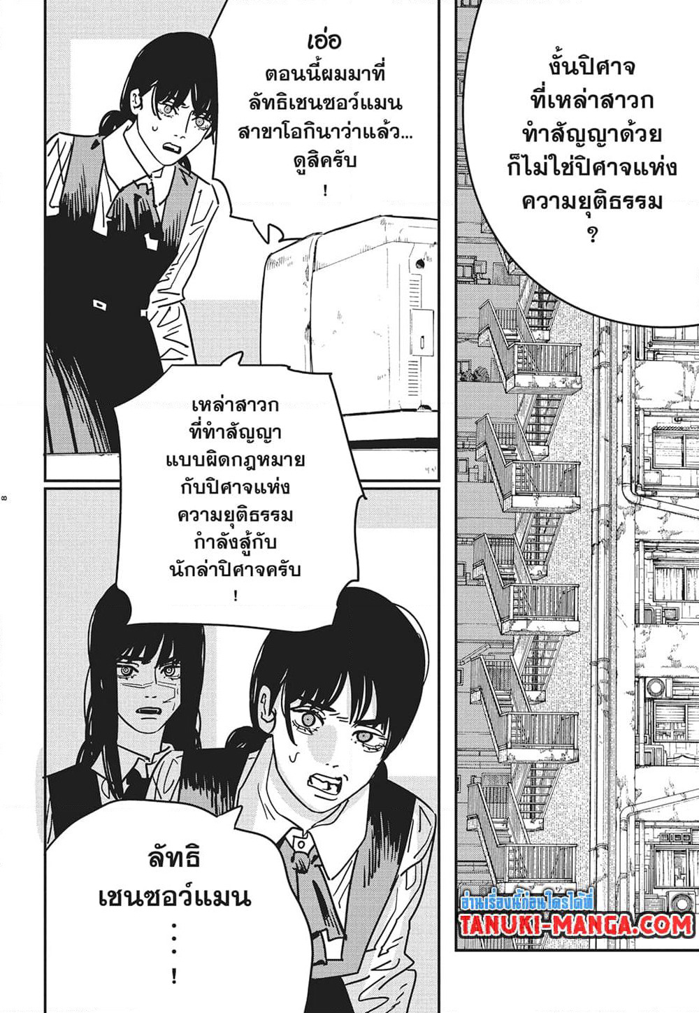 Chainsaw Man page 8