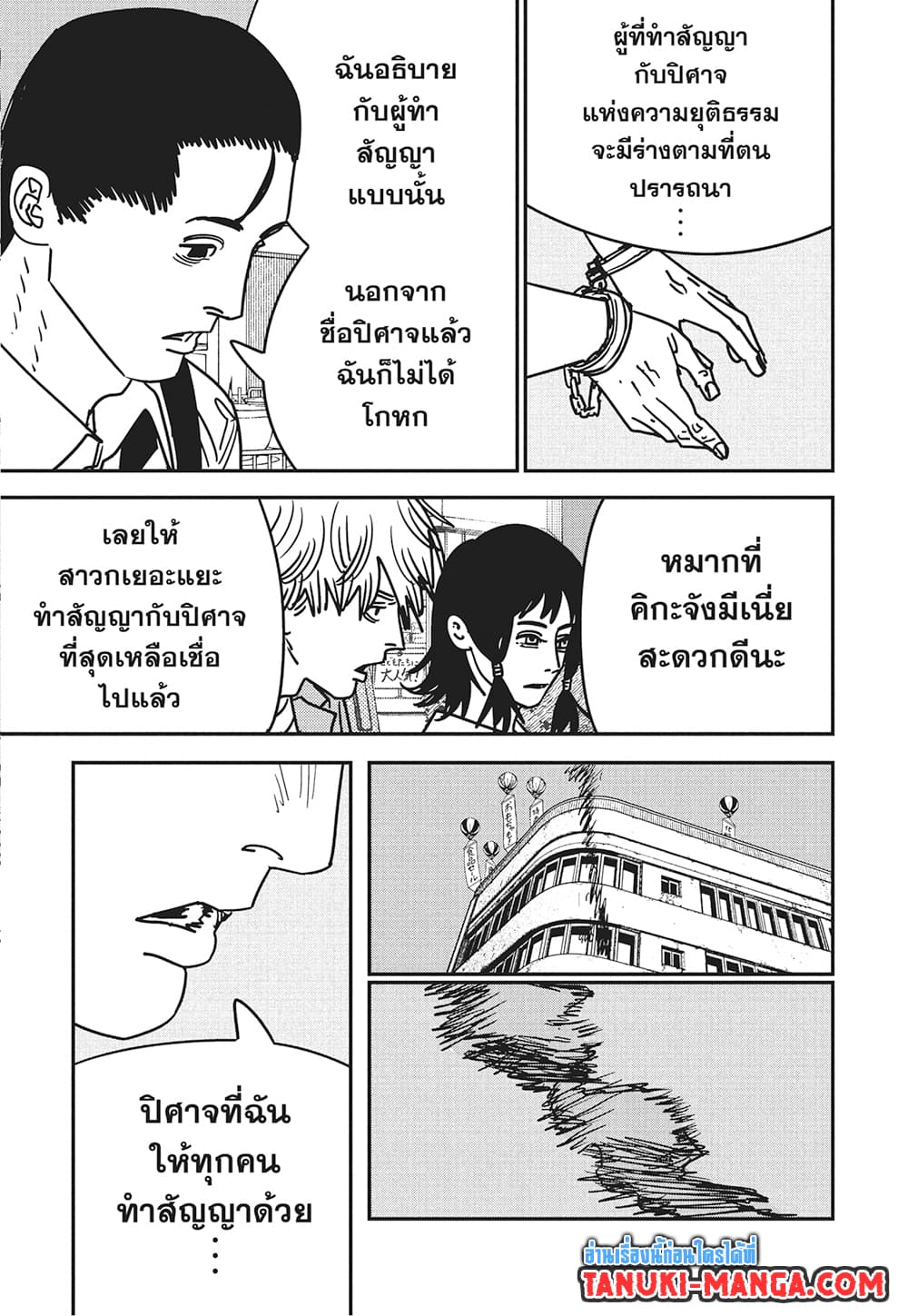 Chainsaw Man page 3