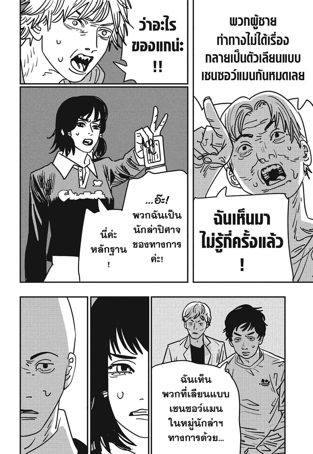 Chainsaw Man page 2