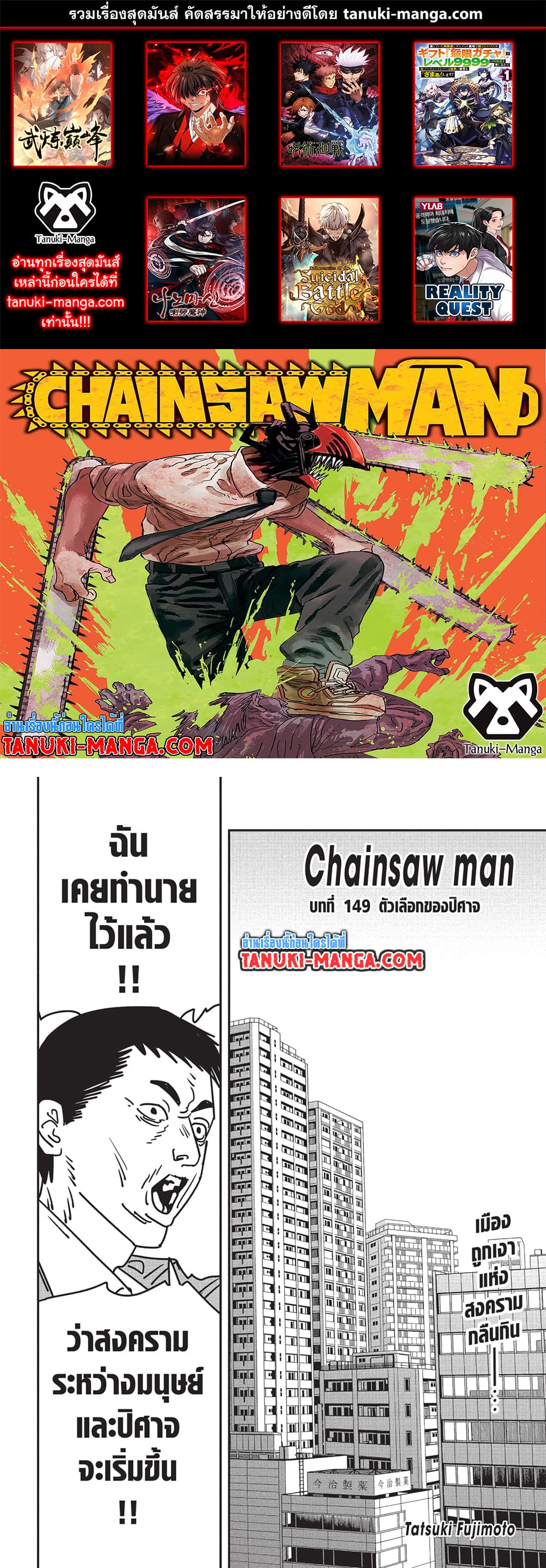 Chainsaw Man page 1