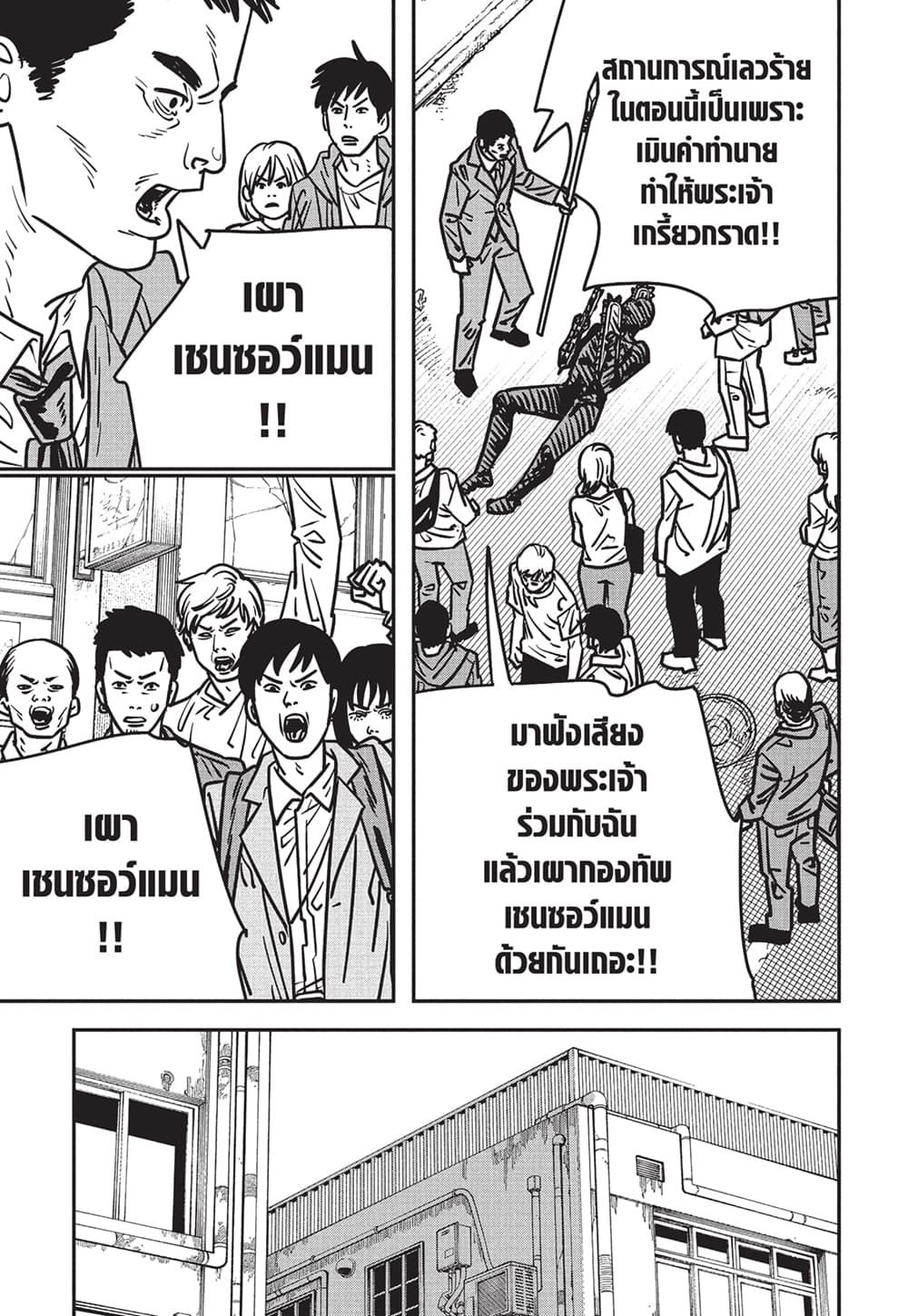 Chainsaw Man page 2