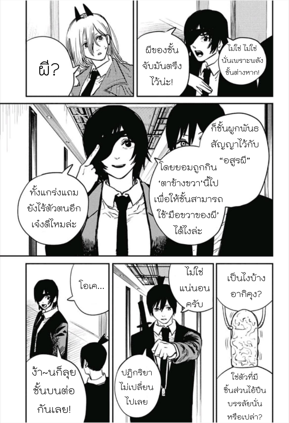 Chainsaw Man page 5