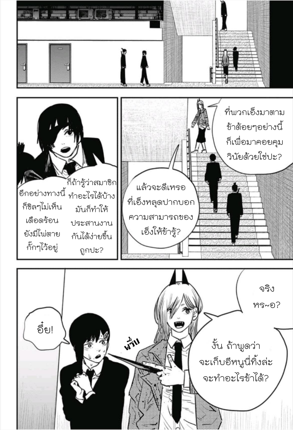 Chainsaw Man page 6
