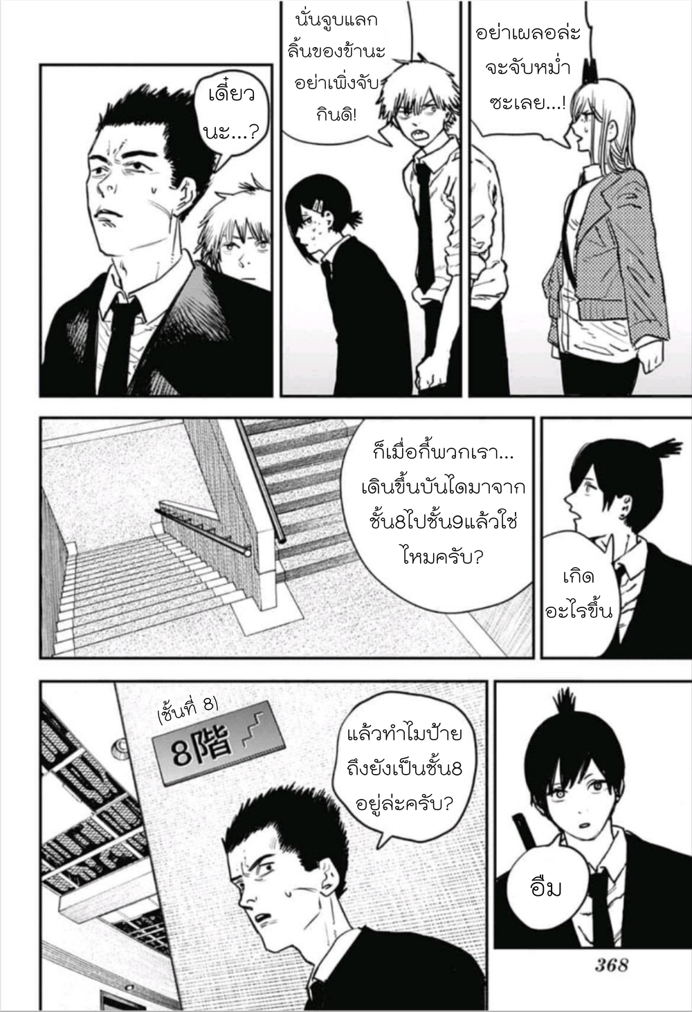 Chainsaw Man page 8