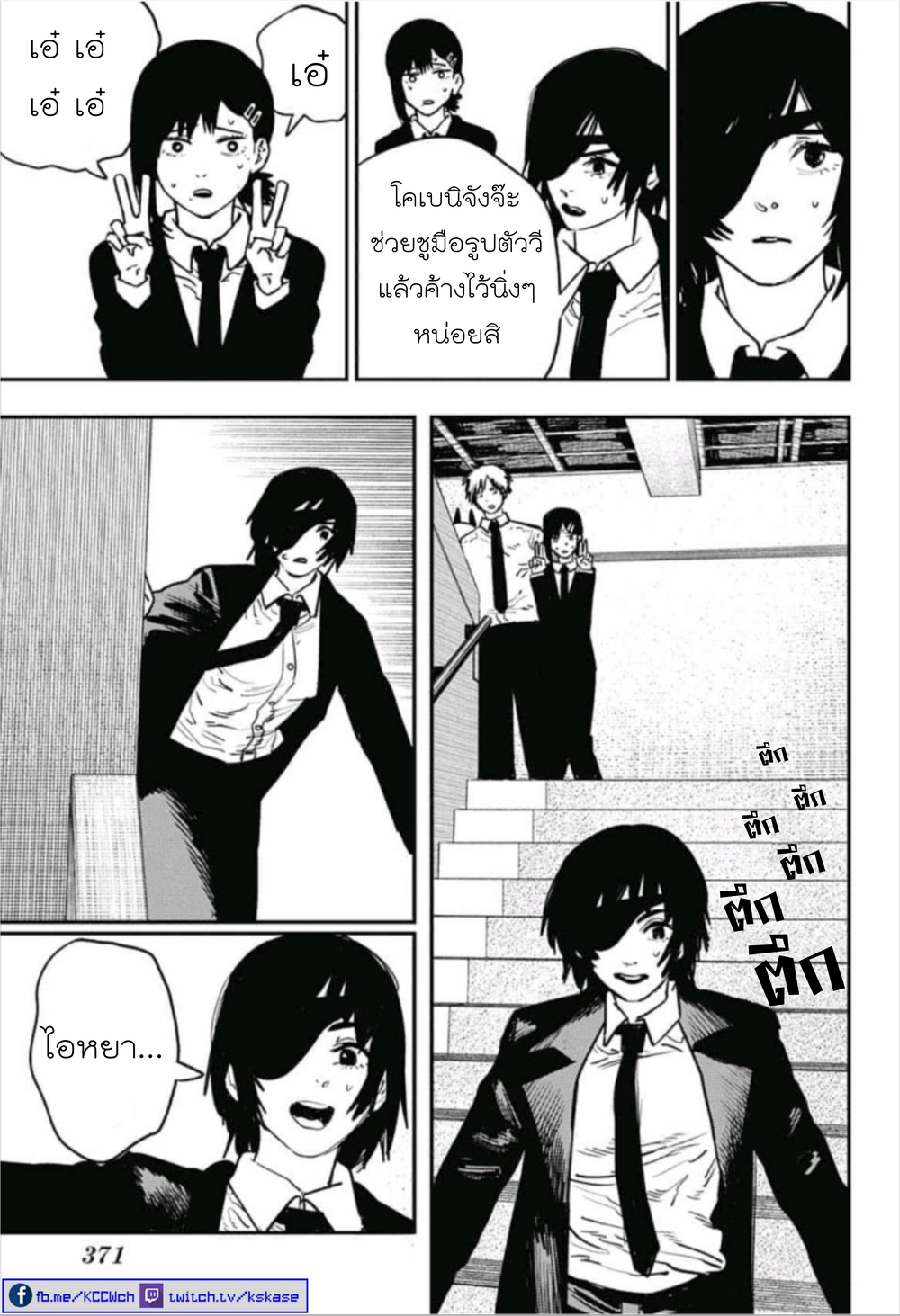 Chainsaw Man page 11