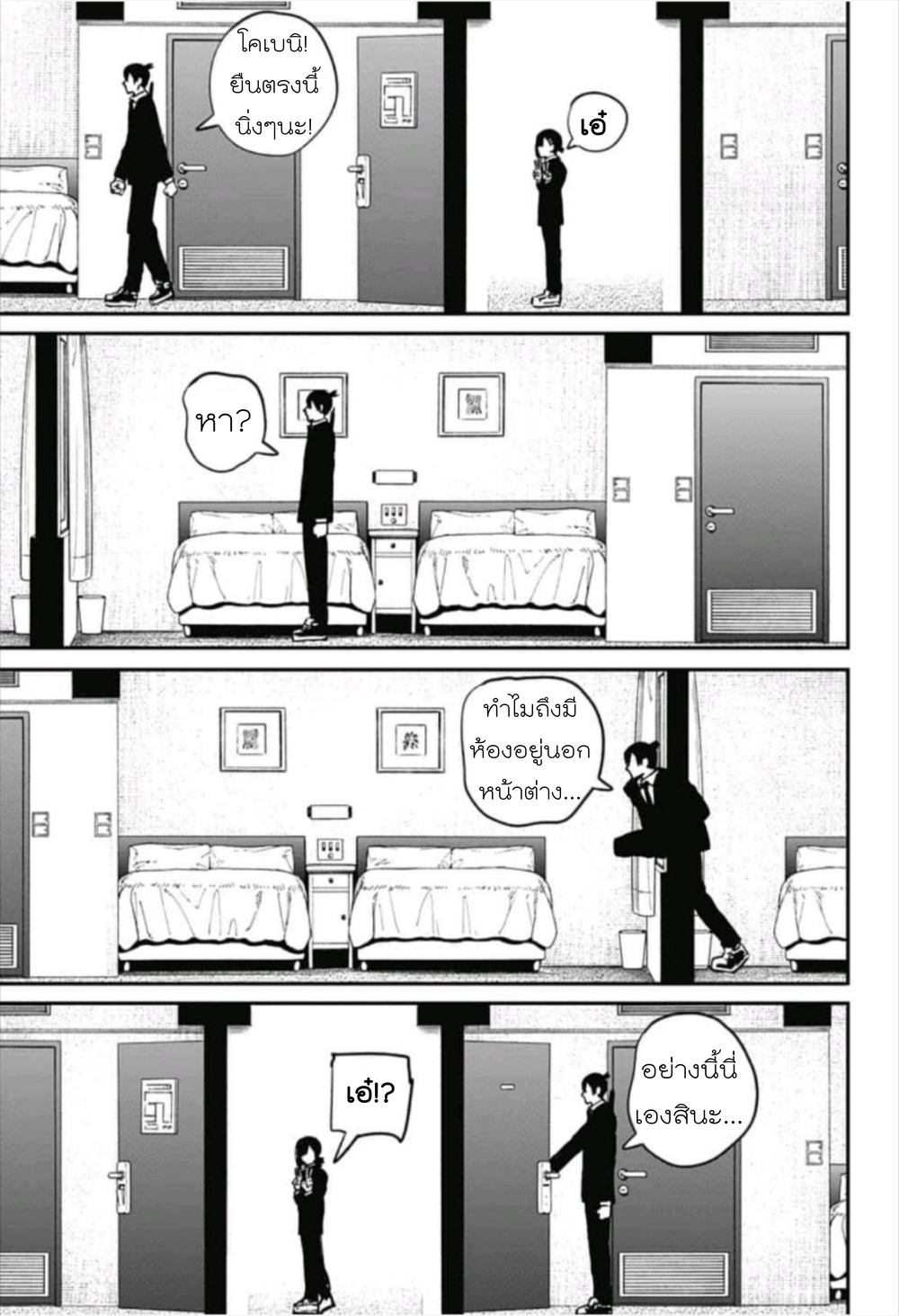 Chainsaw Man page 13