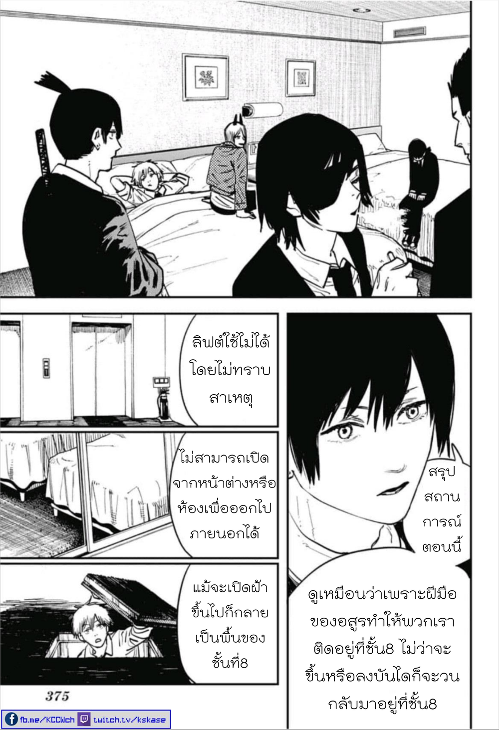 Chainsaw Man page 15