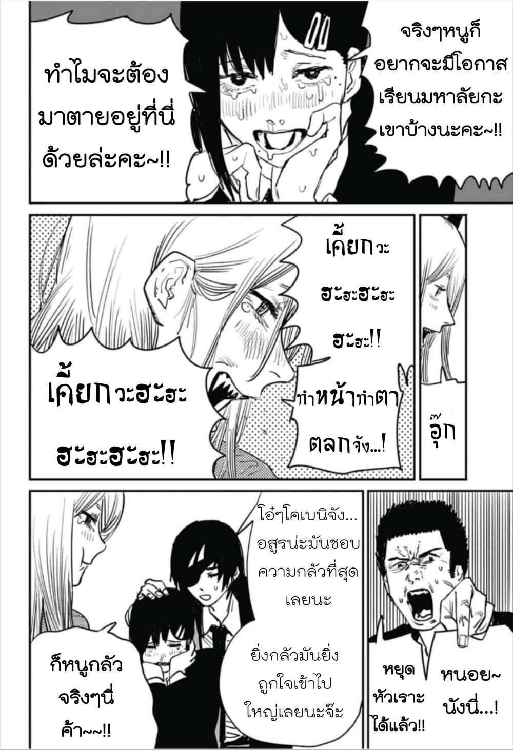 Chainsaw Man page 18