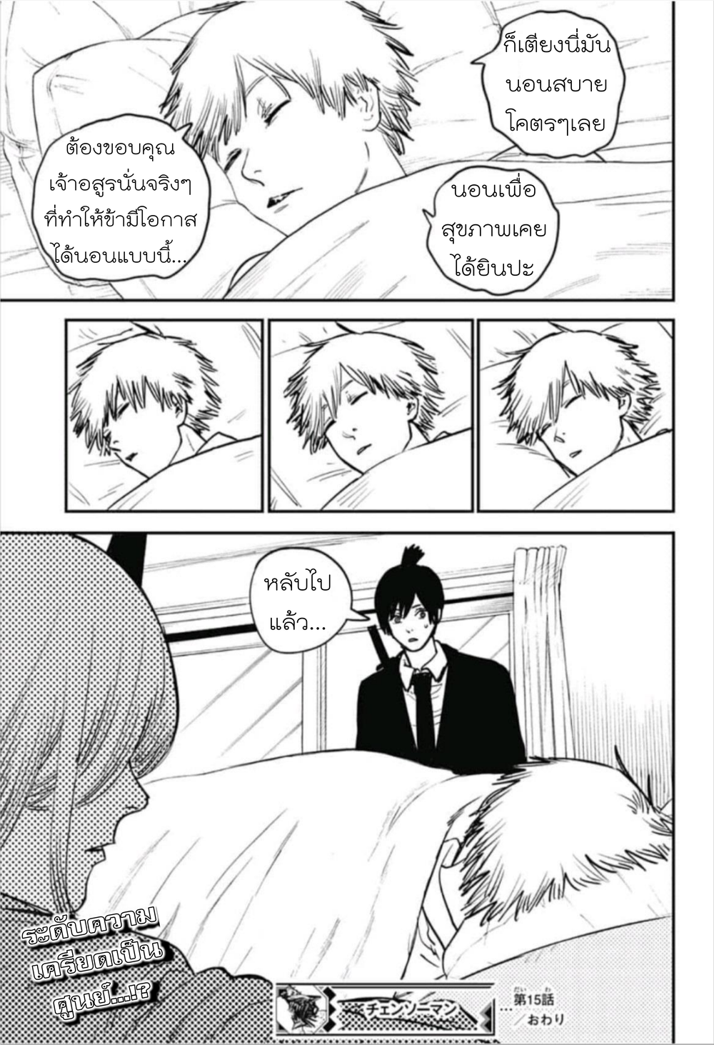 Chainsaw Man page 21