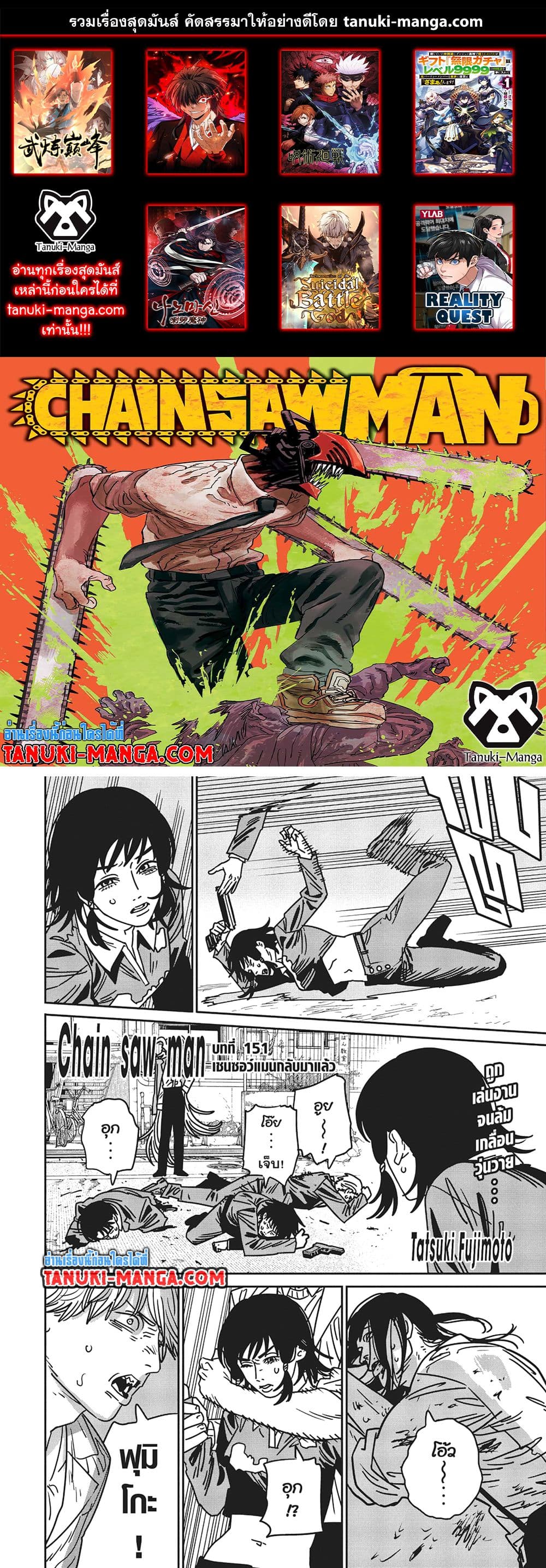 Chainsaw Man page 1