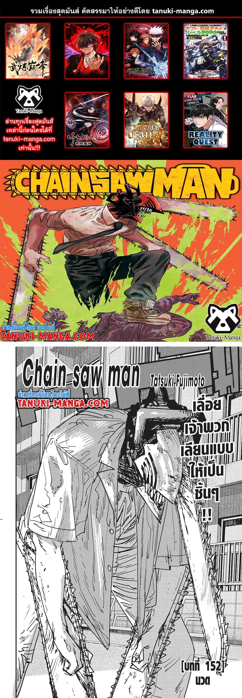 Chainsaw Man page 1