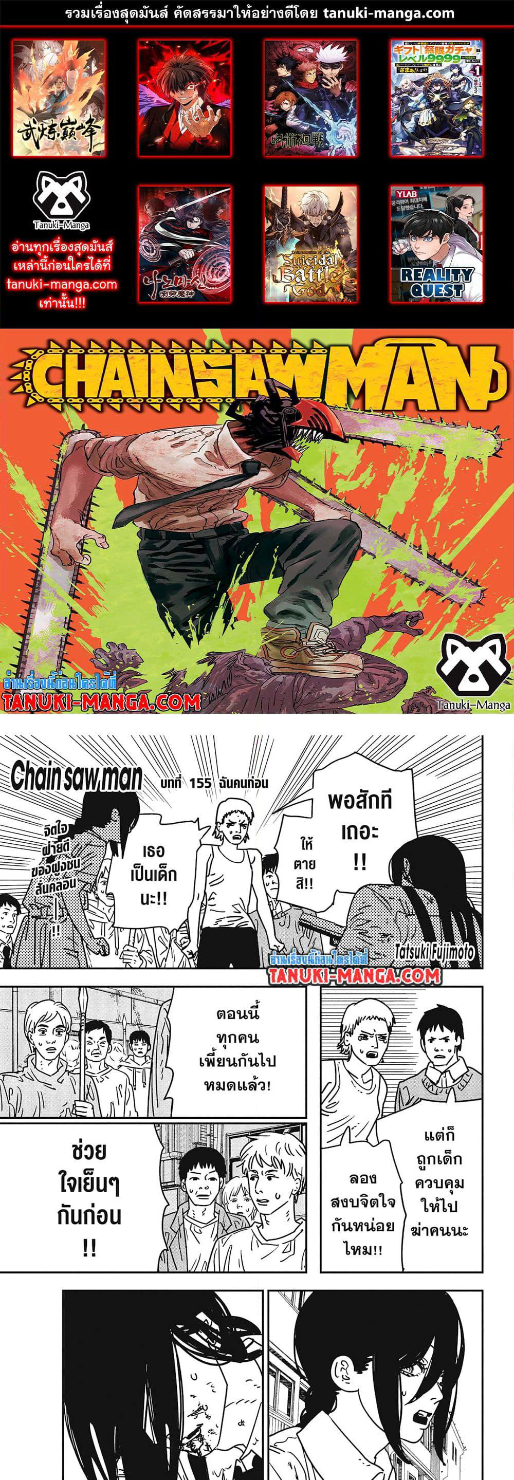 Chainsaw Man page 1