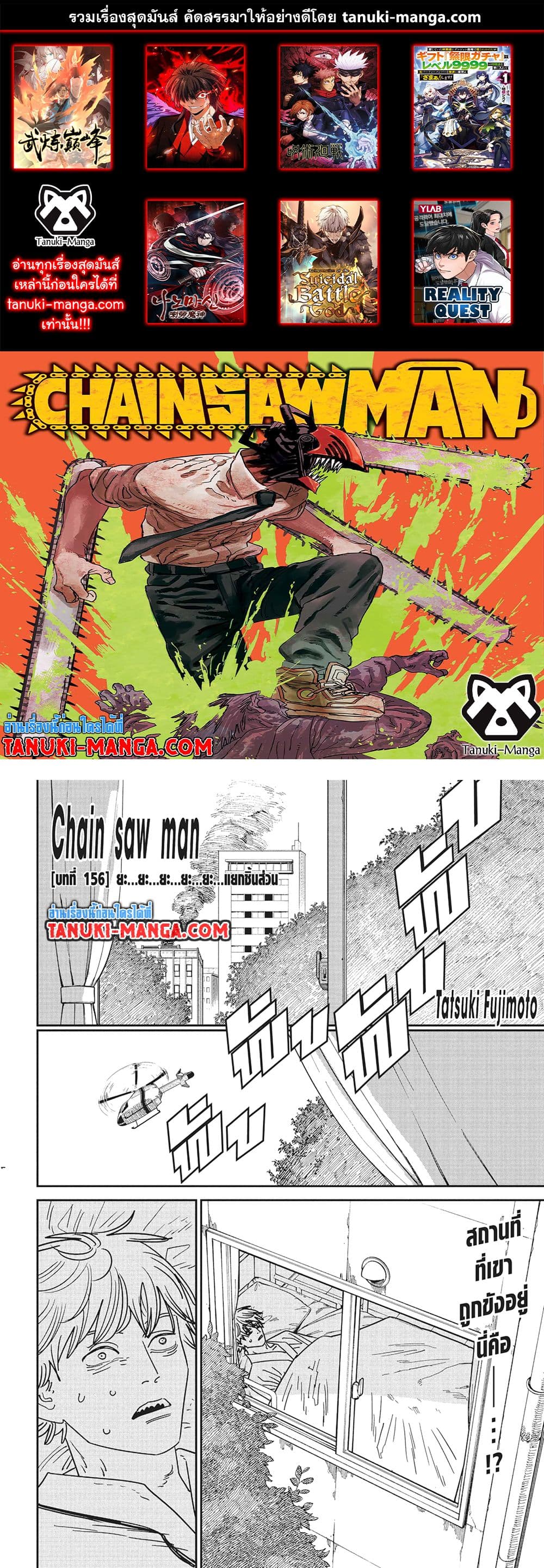 Chainsaw Man page 1