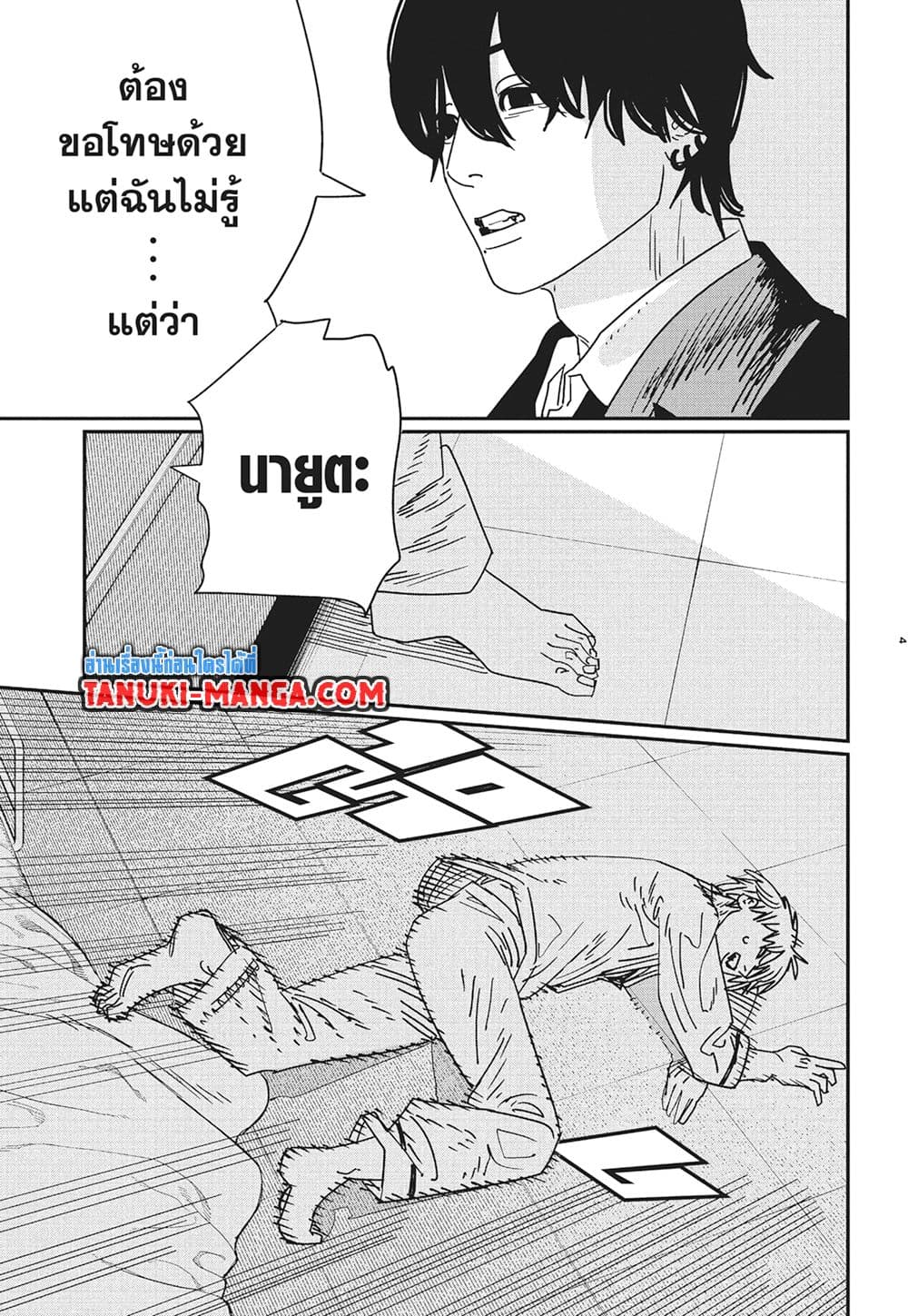 Chainsaw Man page 4